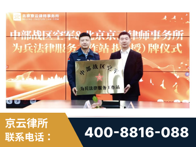 海安-北京京云律师事务所与《北京晚报》达成战略合作